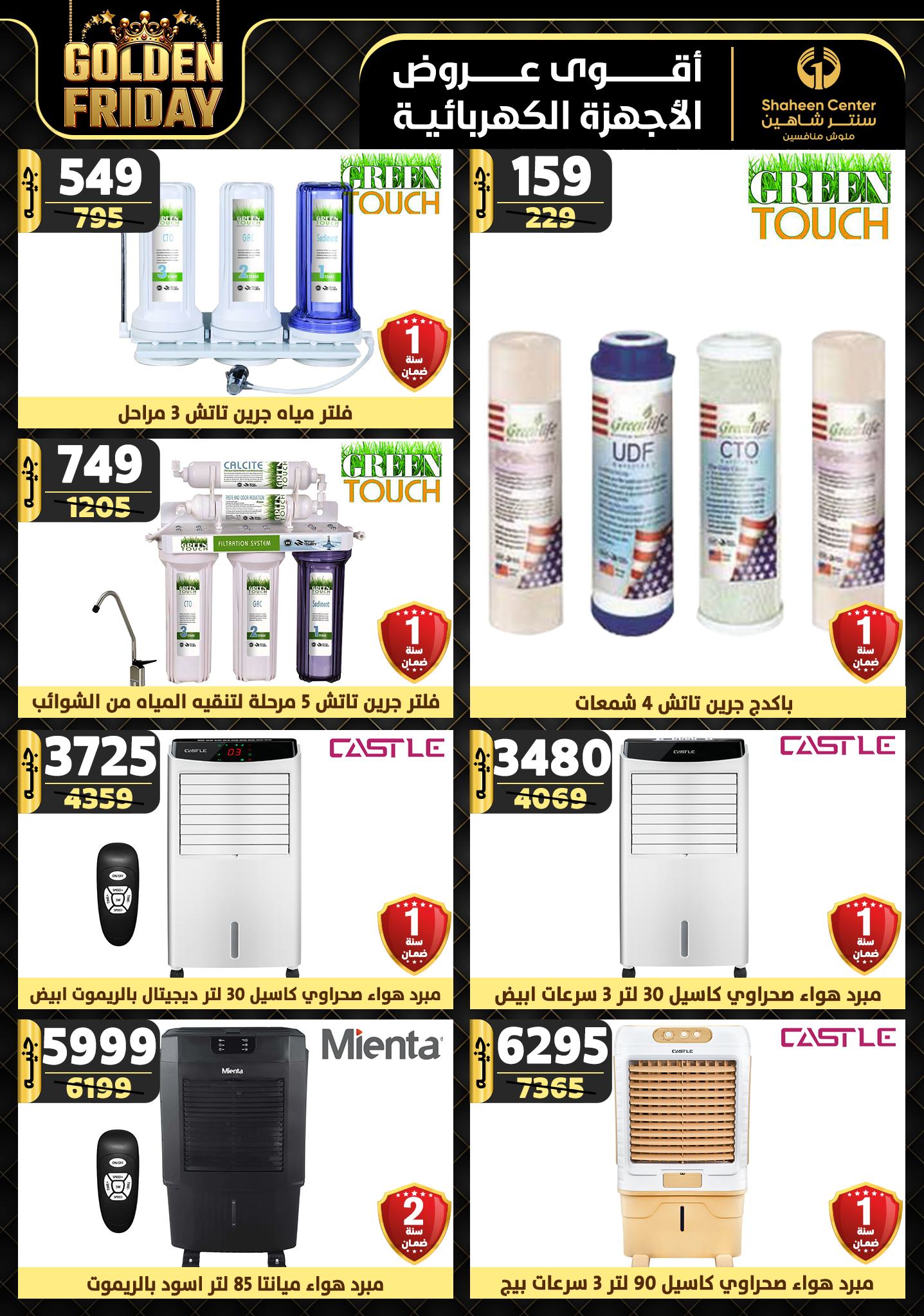 shaheen-center offers from 19dec to 25dec 2024 عروض سنتر شاهين من 19 ديسمبر حتى 25 ديسمبر 2024 صفحة رقم 109